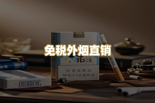 越南代工香烟